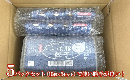 たかはしのいも豚餃子　５パックセット　【千ブランド】 惣菜 冷凍 冷凍餃子 おかず つまみ 食べ応え ジューシー 千葉県産食材 生餃子 夕飯 食卓 