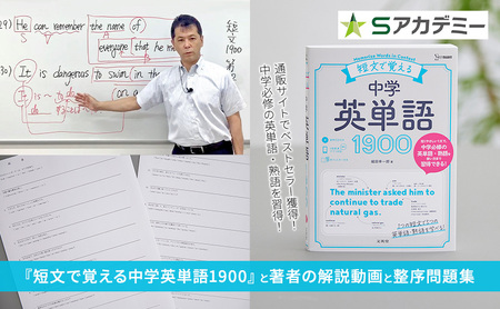 『短文で覚える中学英単語1900』と著者の解説動画と整序問題集 本 DVD 
