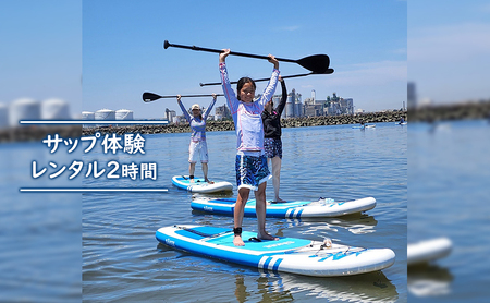 サップ体験レンタル2H 体験チケット 