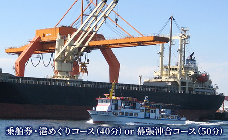 昼の観光船　ファミリーチケット　（4枚） 