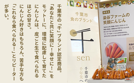 【冬】染谷ファームの笑顔にんじん　10キロ【千ブランド】　 