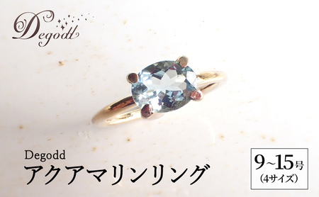 Degodd デゴッド　アクアマリンリング  9号、11号、13号、15号 リング ジュエリー アクセサリー 天然石 アクアマリン レディース ファッション ギフト プレゼント 誕生日 記念日 ご褒美 11号