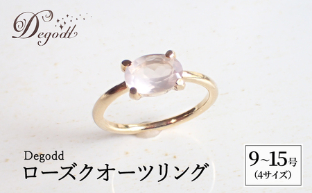 Degodd デゴッド　ローズクオーツリング  9号、11号、13号、15号 リング ジュエリー アクセサリー 天然石 ローズクオーツ レディース ファッション ギフト プレゼント 誕生日 記念日 お祝い ご褒美  13号
