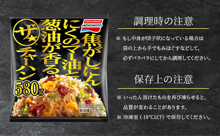 味の素冷凍食品　ザ★(R)チャーハン　6袋セット 冷凍食品 炒飯 冷凍炒飯 にんにく 焼豚 惣菜 ご飯 冷凍 温めるだけ レンジ 電子レンジ 簡単 簡単料理 千葉市 千葉県 イオンリテール