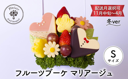 フルーツブーケ マリアージュ Sサイズ 冬ver 【配送月選択可 11月中旬~4月】 フルーツギフト フルーツケーキ フルーツ ブーケ ギフト 誕生日 バースデー 贈り物 母の日 おしゃれ かわいい 記念日 大切 1月発送分