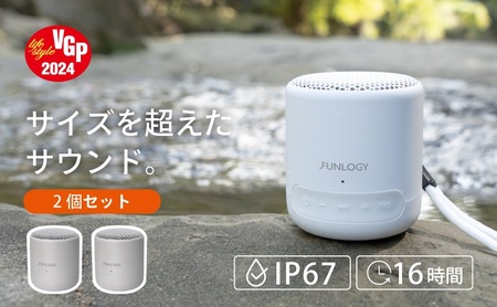 FUNLOGY Portable Mini / ポータブルスピーカー 2個セット　ホワイト　スピーカー Bluetooth 高音質 小型 軽量 ポータブル ワイヤレス コンパクト 持ち運び 千葉市 千葉県