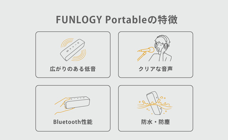 FUNLOGY Portable / ポータブルスピーカー　2個セット　ブラック　スピーカー Bluetooth 高音質 小型 ポータブル ワイヤレス ライブ鑑賞 千葉市 千葉県