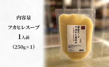 黄燜翅 黄金スープフカヒレ煮込み スープ ふかひれ フカヒレ 鶏白湯スープ コラーゲン 高級 濃厚 本格中華 簡単 お取り寄せ 千葉市 千葉県