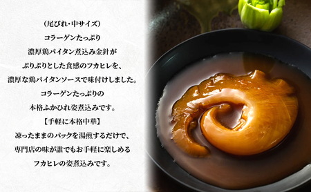 紅焼排翅(高級フカヒレのブラウンソース煮込み) 煮込み ふかひれ フカヒレ ブラウンソース 鶏白湯 コラーゲン 高級 本格中華 簡単 お取り寄せ 千葉市 千葉県