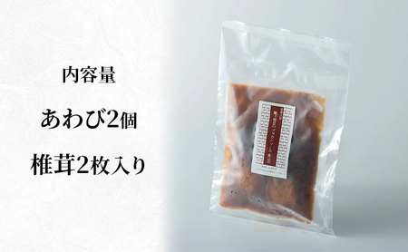 高級鮑と椎茸のブラウンソース煮込み 煮込み あわび アワビ 鮑 ブラウンソース 高級 本格中華 簡単 お取り寄せ 千葉市 千葉県