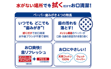 備蓄用 ペーパー歯みがき クールウェイブ 50包入り　災害 旅行 アウトドア ハミガキ 歯磨き