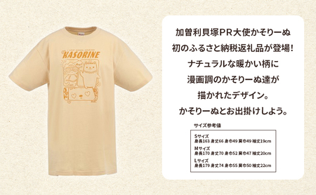 加曽利貝塚 PR大使 かそりーぬ Tシャツ/ナチュラル/Lサイズ オリジナル Tシャツ 綿 100％ 半袖 男女兼用 千葉市
