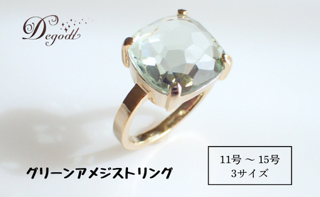 Degodd デゴッド　ＣANDY ＲINGグリーンアメジスト １１号、１３号、１５号  リング　指輪　天然石リング　ジュエリー　アクセサリー　レディースアクセサリー　グリーンアメジスト　普段使い　ギフト 13号