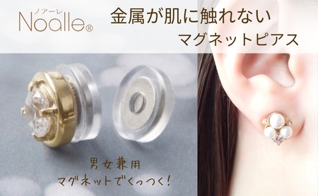 金属アレルギー対応　マグネット式　ノンホールピアス　S-パール×クリスタルGL　金属アレルギー対応　かぶれない　ピアス　シリコン　ノアーレ