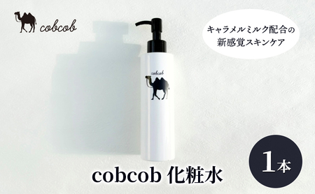 cobcob　化粧水　1本　化粧品 コスメ スキンケア 美容 基礎化粧品 キャメルミルク ミルクローション べたつかない しっとり 保湿