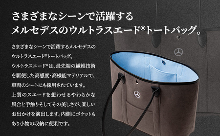 トートバッグ Ultrasuede(R) グラファイト/ブルーデイジー Mercedes-Benz ブランド トート バッグ メンズ レディース ウルトラスエード スエード 肩掛け 肩掛けバッグ 手提げバッグ 贈答 贈答品 ギフト プレゼント メルセデス ベンツ 千葉県 千葉市