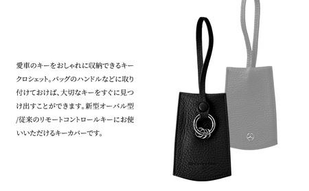 キーカバー クロシェット 新型 ブラック メルセデス ベンツ