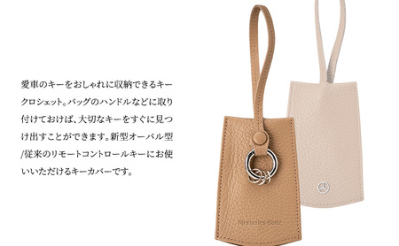 キーカバー クロシェット 新型 グレージュ メルセデス ベンツ