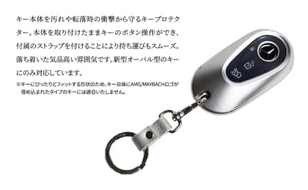 キープロテクター メタリック シルバー メルセデス ベンツ