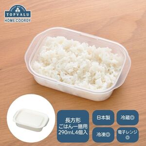 ホームコーディ フタをしたままレンジ保存容器 長方形 ごはん一膳用 290ml 4個入×5