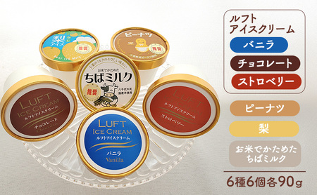 オリーブハウスのおすすめアイスセット（6種6個）/アイス/スイーツ/ひんやり/冷たい/デザート/食後/おやつ/お菓子/濃厚/