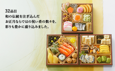 トップバリュおせち 和風三段重「慶」【3~4人前・32品目】 お節 正月 年末 迎春 冷蔵 ギフト お取り寄せ プレゼント グルメ イオン 縁起物 千葉市 千葉県 イオンリテール
