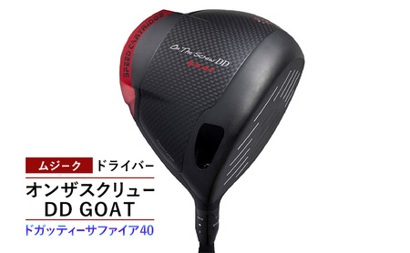 ゴルフクラブ ムジーク ドライバー オンザスクリュー ＤＤ ＧＯＡＴ ドガッティーサファイア40 ゴルフ ゴルフ用品 クラブ スポーツ スポーツ用品  千葉市 千葉県