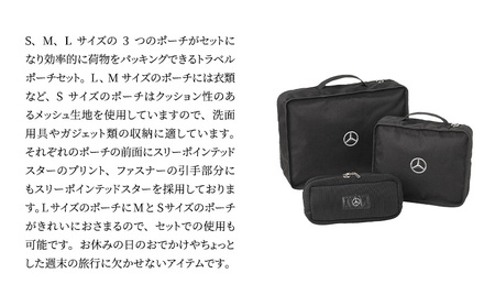 トラベルポーチセット メルセデス ベンツ メルセデス・ベンツ Mercedes-Benz