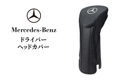 ドライバーヘッドカバー メルセデス ベンツ メルセデス・ベンツ Mercedes-Benz