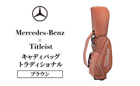 Mercedes-Benz x Titleist キャディバッグ トラディショナル  ブラウン メルセデス ベンツ メルセデス・ベンツ Mercedes-Benz