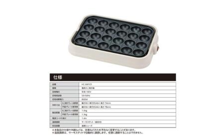 ホームコーディ　電気たこ焼き器２枚プレート イオンリテール 調理　料理　家電