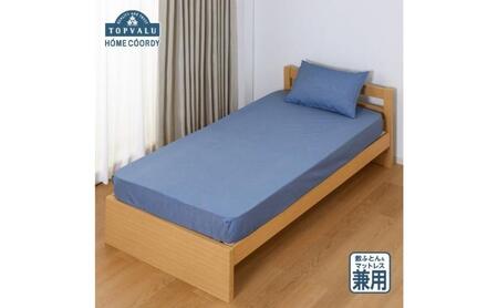 ホームコーディ　敷ふとん兼用ワンタッチシーツ　セミダブルロング　ネイビー イオンリテール 寝具 10,640円