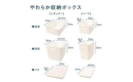 ホームコーディ　やわらか収納ボックスハーフ　深型　グレージュ　2個入 イオンリテール 家具