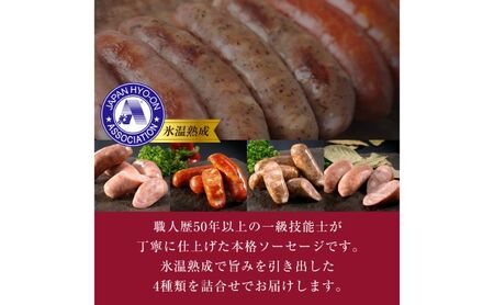 千葉県産「一」シリーズソーセージ4種詰合せ【 お肉 ソーセージ 計640g 保存料不使用 着色料不使用 千ブランド 】