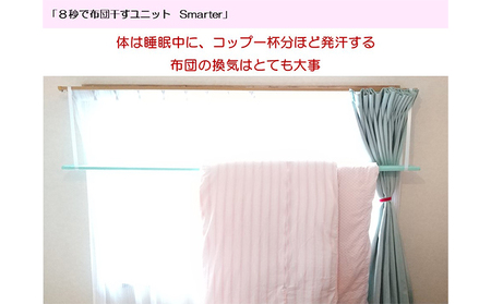 8秒で布団干すユニット【Smarter Star】【 雑貨 洗濯用品 布団干し 便利グッズ 】 