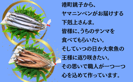 下剋上さんま 丸干し・開きのセット 合計２８尾 さんま サンマ 秋刀魚 丸干し 開き 季節の味覚 銚子 海の幸 海鮮 干物 冷凍 千葉県 銚子市 さんま 秋刀魚 さんま 秋刀魚 さんま 秋刀魚 さんま 秋刀魚 さんま 秋刀魚 さんま 秋刀魚 さんま 秋刀魚 さんま 秋刀魚 さんま 秋刀魚 さんま 秋刀魚