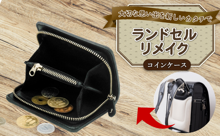 ランドセルリメイク コインケース ﾗﾝﾄﾞｾﾙﾘﾒｲｸ ﾗﾝﾄﾞｾﾙﾘﾒｲｸ ﾗﾝﾄﾞｾﾙﾘﾒｲｸ ﾗﾝﾄﾞｾﾙﾘﾒｲｸ ﾗﾝﾄﾞｾﾙﾘﾒｲｸ Reprise