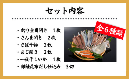 マルカ印 犬若セット さんま開き さば干物 あじ開き 一夜干しいか 銀鮭昆布だし仕込み 干物セット 干物詰め合わせ 詰合せ 干物詰合せ 個包装 贈り物 ギフト プレゼント 贈答 冷凍 冷凍干物