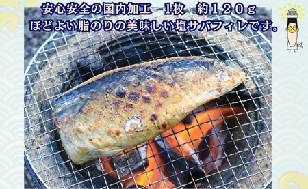 国産塩サバフィレ ４０枚 約５kg 塩さば さばフィーレ 塩サバ フィレ鯖 さば 塩鯖 美味しいさば 国産塩さば  ふるさと納税 送料無料 千葉県 銚子市