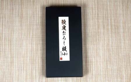 鮫皮おろし板(小) わさび わさびおろし おろし板 おろし 鮫 鮫皮  お刺身 寿司 わさび醤油 わさび塩 わさび菜 野菜 しょうが 薬味 そば  千葉県 銚子市