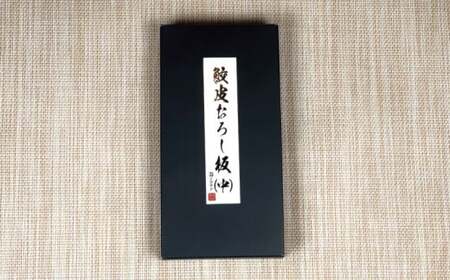 鮫皮おろし板(中) わさび わさびおろし おろし板 おろし 鮫 鮫皮  お刺身 寿司 わさび醤油 わさび塩 わさび菜 野菜 しょうが 薬味 そば  千葉県 銚子市