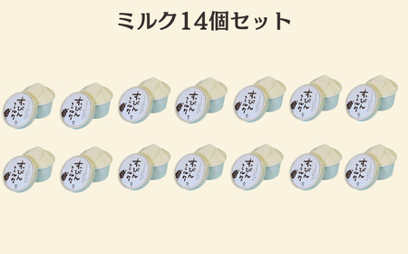無添加ジェラート すっぴんミルク 14個