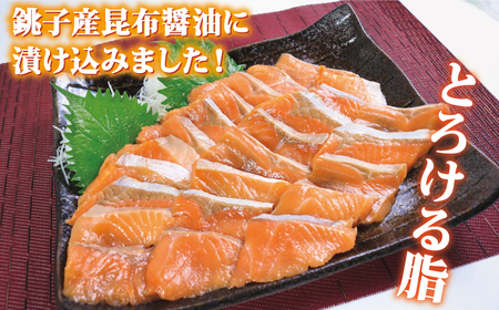 アトランティックサーモン漬け 800g サーモン