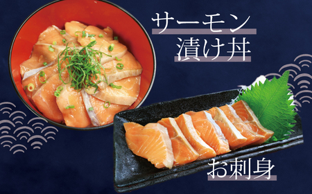 アトランティックサーモン漬け 800g サーモン