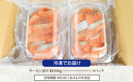 アトランティックサーモン漬け 800g サーモン