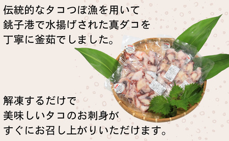 ボイル 真ダコ 4パック (140g×4)