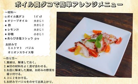 ボイル 真ダコ 刺身用 4パック (150g×4) 