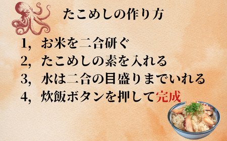 銚子港水揚げ 真ダコ たこめしの素 800g(200g×4) 10,000円 レシピ付き