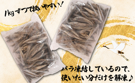 訳あり メヒカリ 約2kg (1kg×2袋） 鶴の恩返しシリーズ 【 目光 】 法印つる岡