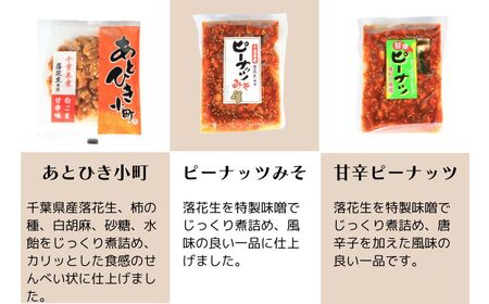 ピーナッツ菓子 詰め合わせ6種セット 煎餅 味噌 ピーナッツ菓子 お菓子 菓子 和菓子 おやつ おつまみ 豆 落花生 ナッツ チョコ 珈琲 コーヒー せんべい ギフト プレゼント 送料無料 千葉県 銚子市 小町食品株式会社